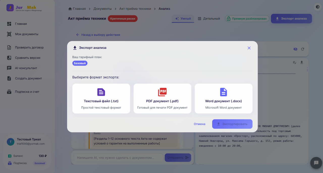 Экспорт результата